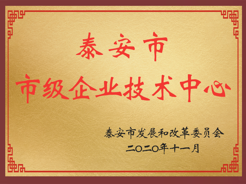 市級企業(yè)技術(shù)中心