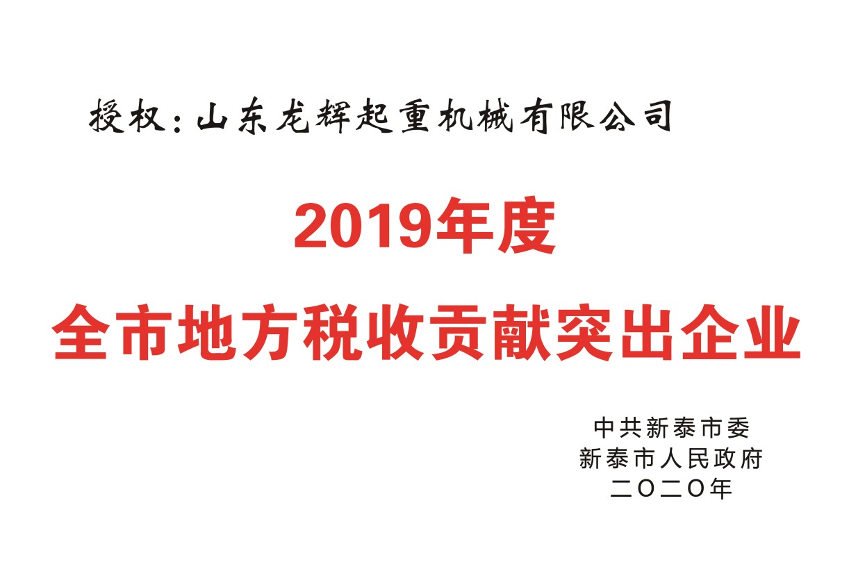 全市地方稅收貢獻(xiàn)突出企業(yè)